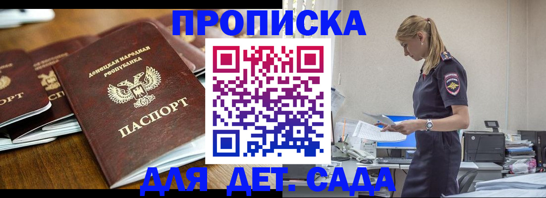 прописка ребенка в Ижевске