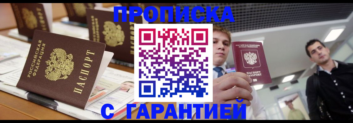 прописка гарантия в Ижевске